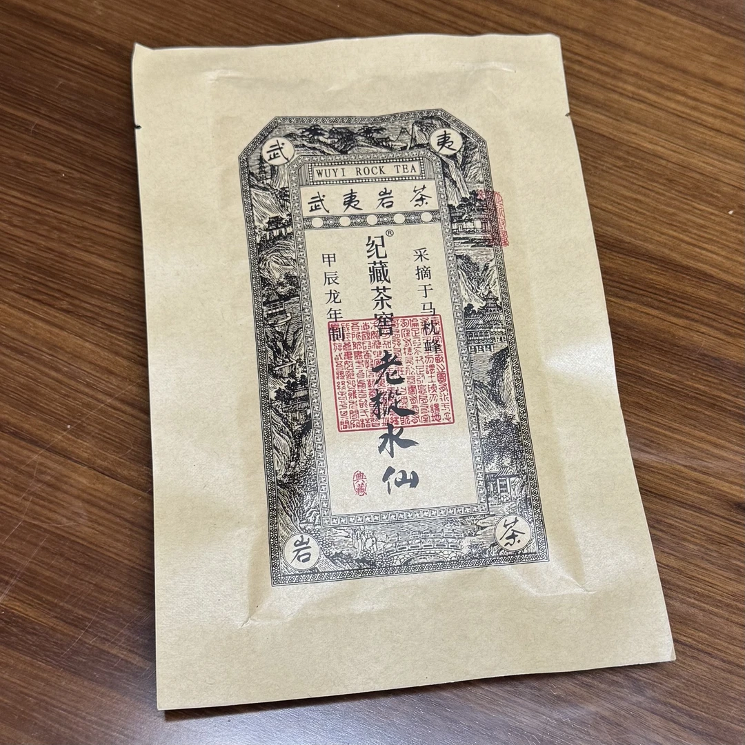 纪藏茶窖 老枞水仙 武夷岩茶 茶砖100g