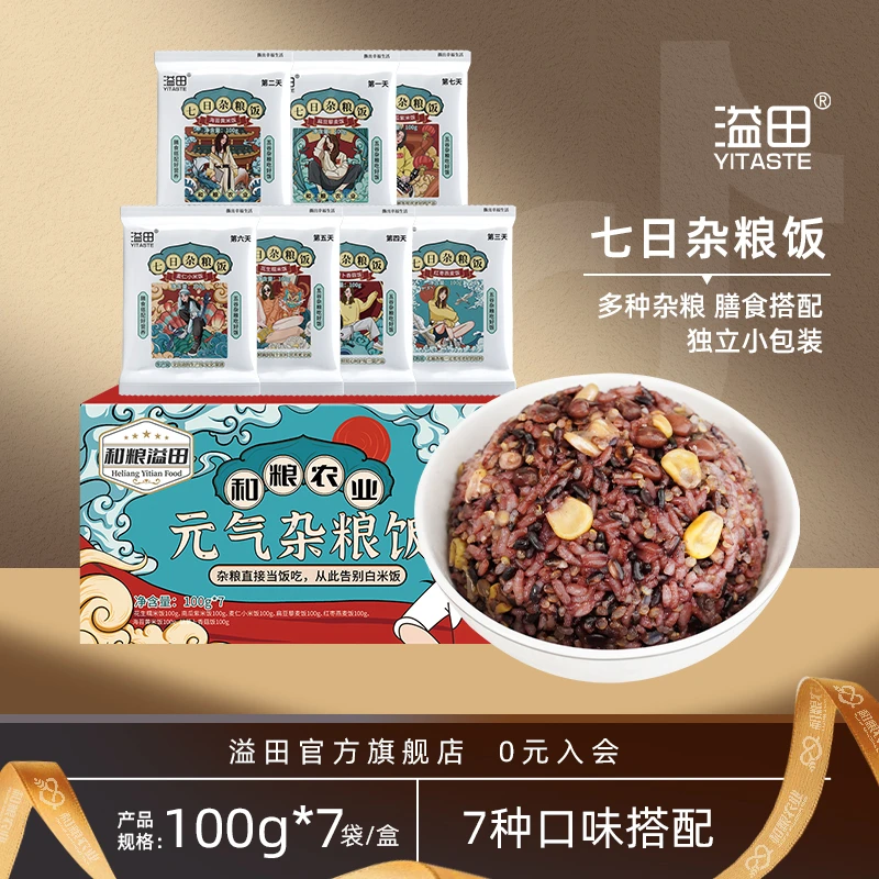 溢田7日杂粮饭糙米饭100g*7袋组合营养膳食搭配七种口味营养健康