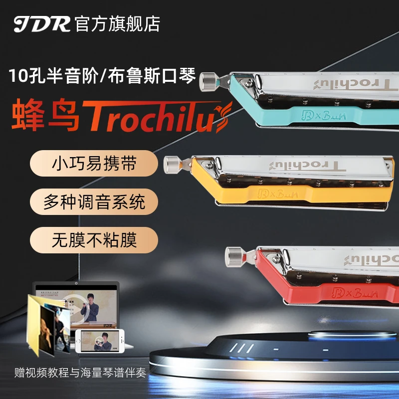 JDR嘉德瑞蓝馍馍设计蜂鸟Trochilus10孔半音阶口琴布鲁斯十孔C调