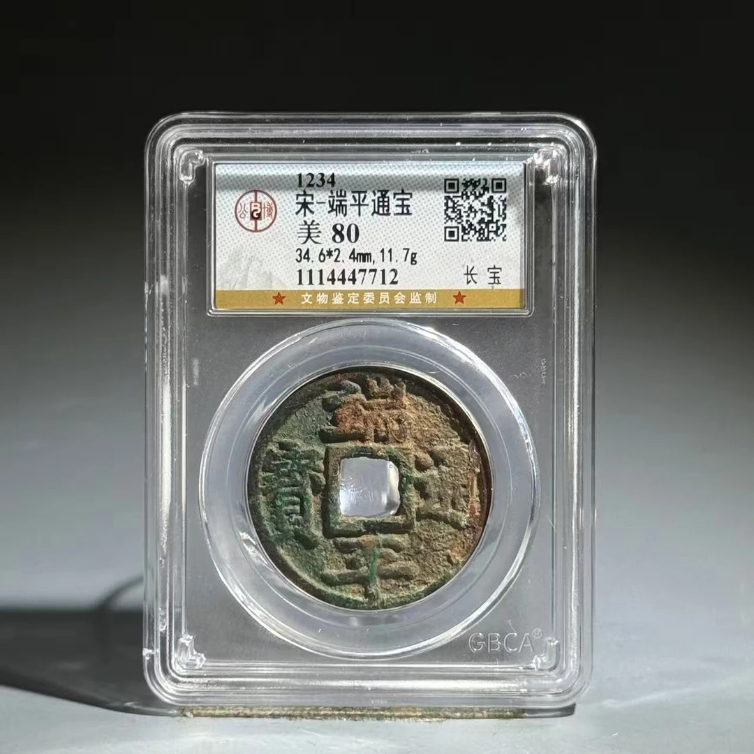 029 宋 端平通宝 长宝 7712