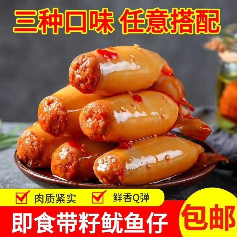 鱿鱼仔墨鱼仔满籽丝海鲜解馋小零食小吃休闲食品熟食小包装Q弹