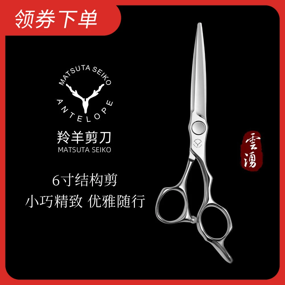 羚羊羚羊云涌6寸结构剪刀日式理发师推荐专业理发平剪
