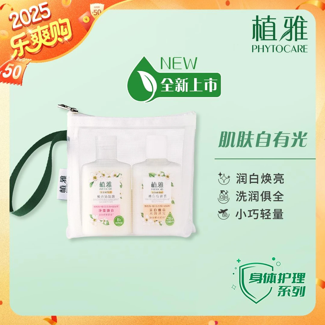 植雅身体体验套装保湿补水持久留香全身滋润皮肤细腻柔滑