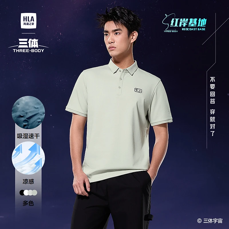 【三体联名系列红岸基地】HLA海澜之家短袖Polo男25春夏新凉感