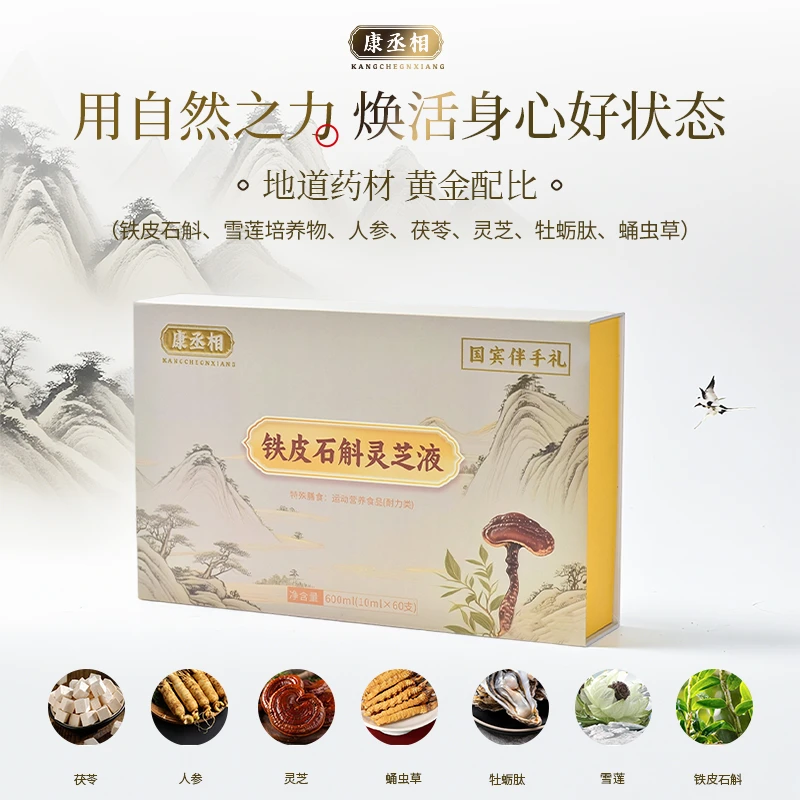 石斛灵芝液 2+1高 呵护睡眠 健康佳礼