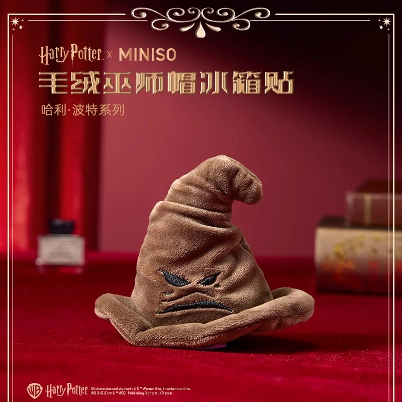 MINISO名创优品哈利波特系列分院帽蛋糕毛绒创意玩偶冰箱贴