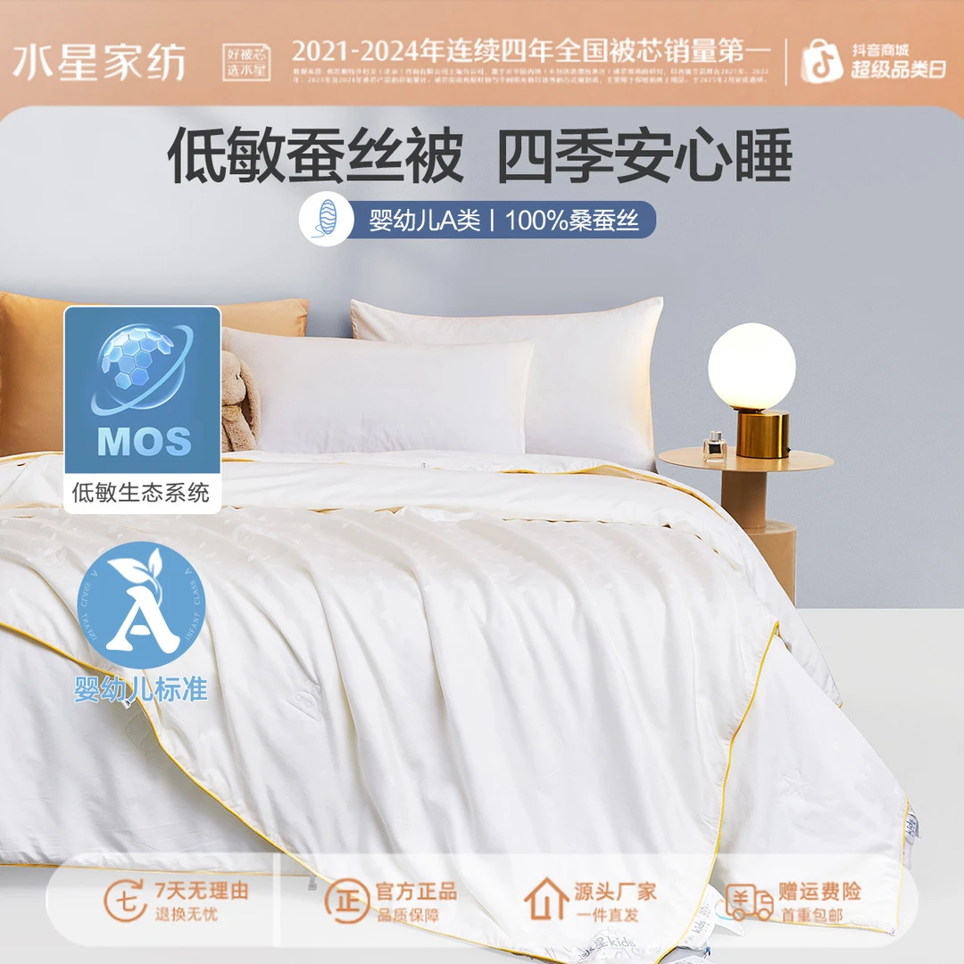 水星家纺桑蚕丝二合一被婴幼儿A类全棉低敏蚕丝被床上用品严选