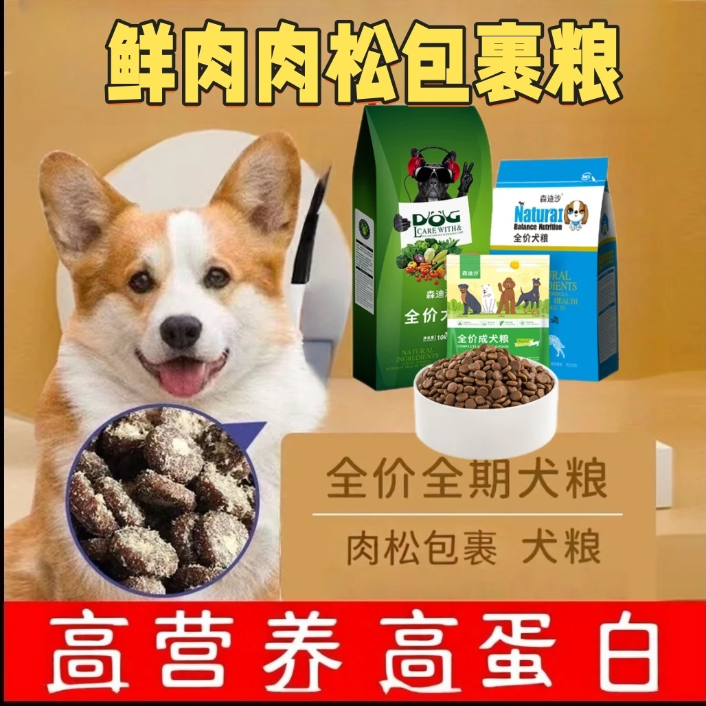 营养添加鲜肉吉娃娃通用肉松包裹粮添加膳食纤维狗狗吃饭