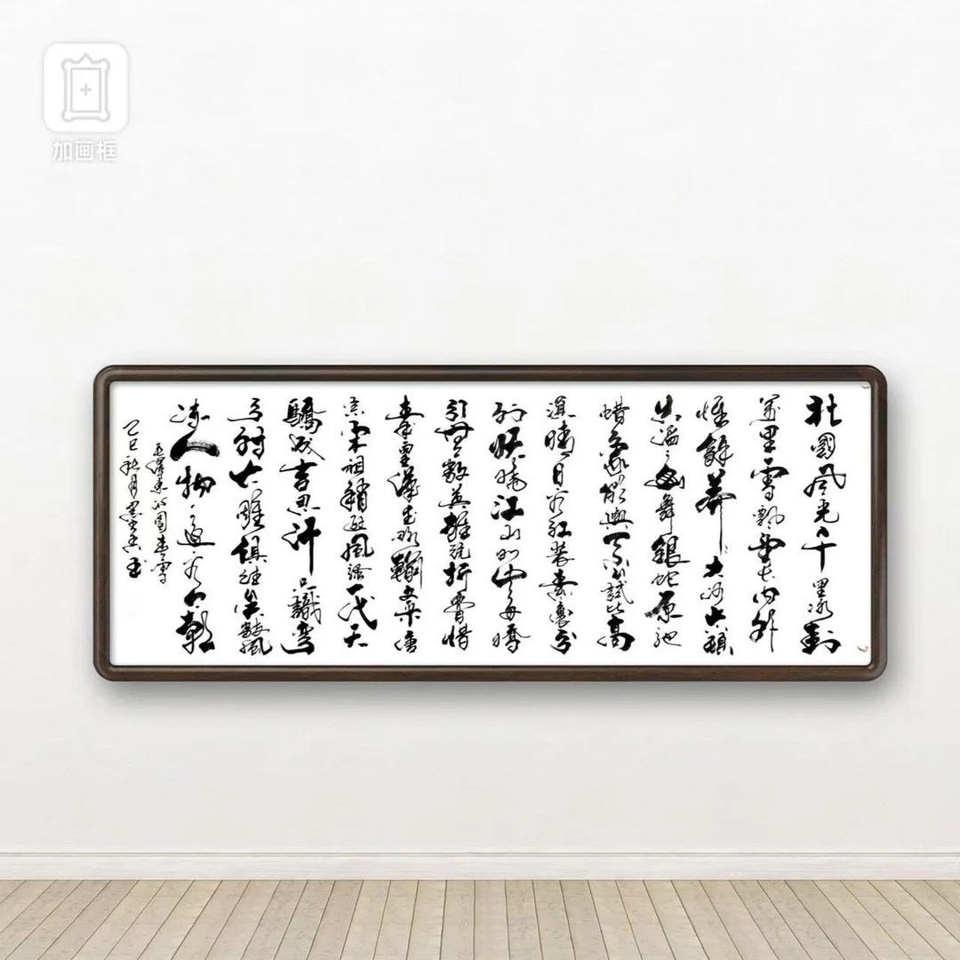 秦治刚老师书法《沁园春雪》书法作品小六尺