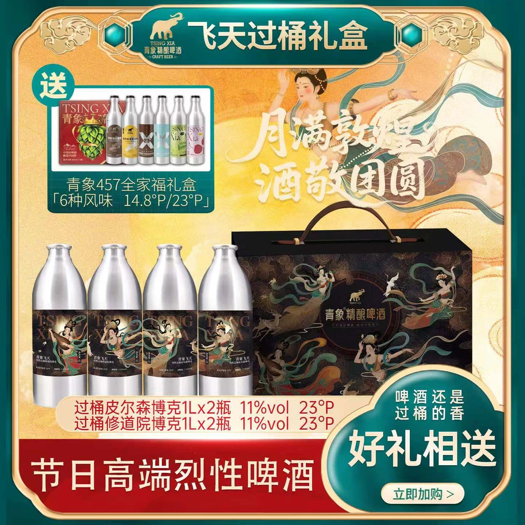 23度啤酒青岛青象精酿啤酒橡木桶精酿啤酒烈性精酿啤酒1L啤酒礼盒