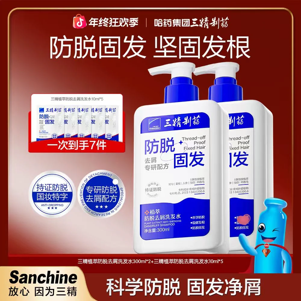 【旗舰店专属】三精植萃防脱去屑洗发水300ml