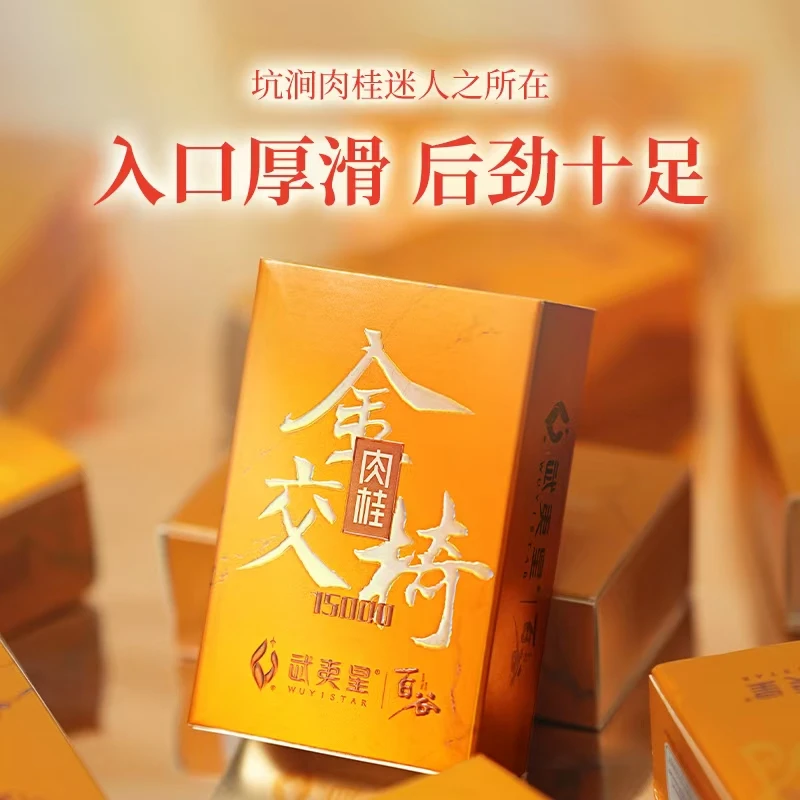 武夷星百谷金装-金交椅肉桂1品鉴（拍6单发一本）
