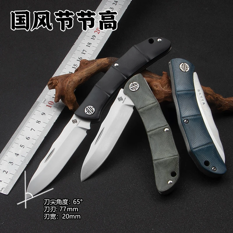 国风节节高- 高端折刀高硬度高锋利便携瓜果削皮水果口袋刀