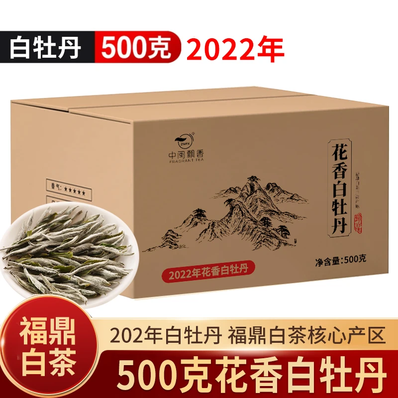 【2022雪后牡丹】福鼎白茶白牡丹正宗福鼎白茶花香水甜回甘好茶