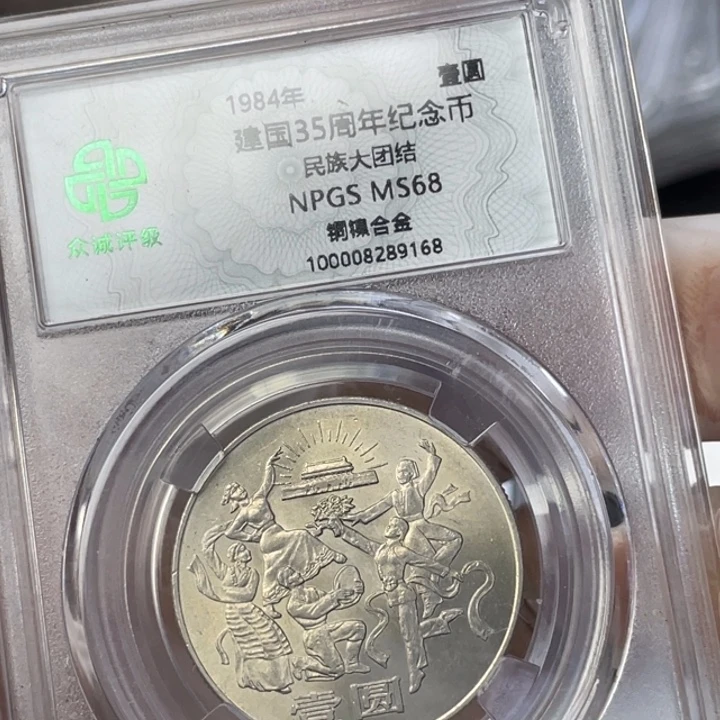 其他普通金属欢庆纪念币