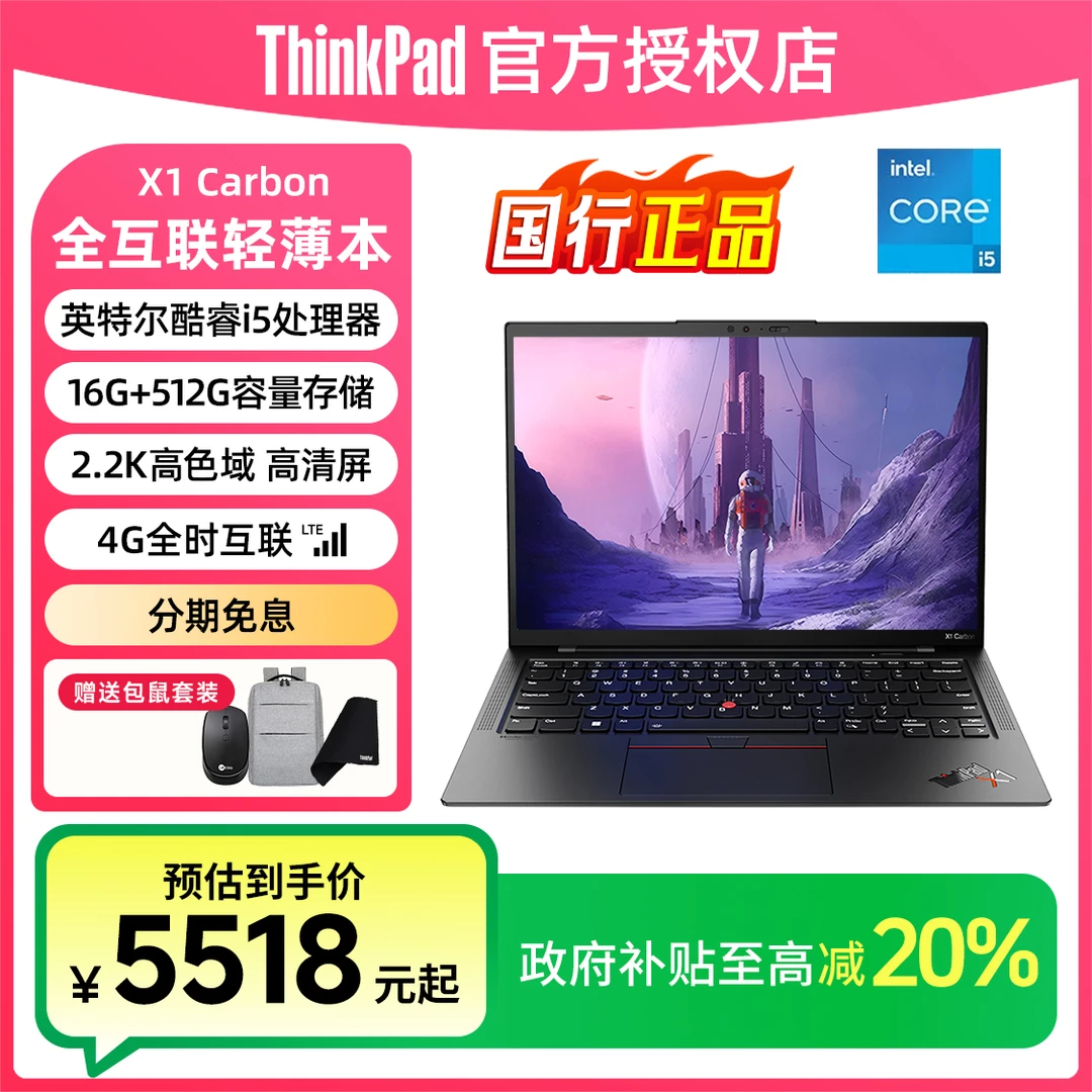 【国补20%】ThinkPad x1 carbon酷睿轻薄便携笔记本电脑高色域学生