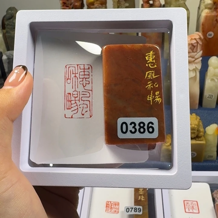 青田石印石惠风和畅1.5*3