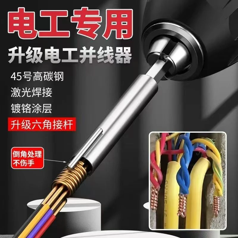 缘微 六角并线器快速接线并头器并线神器铁管并线器手摇并线器