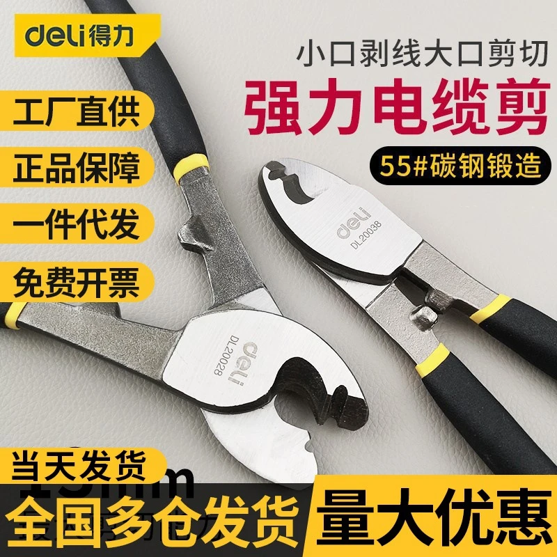 剪钢丝绳剪刀电缆剪线钳断线钳工业级剪线工具6寸电缆剪