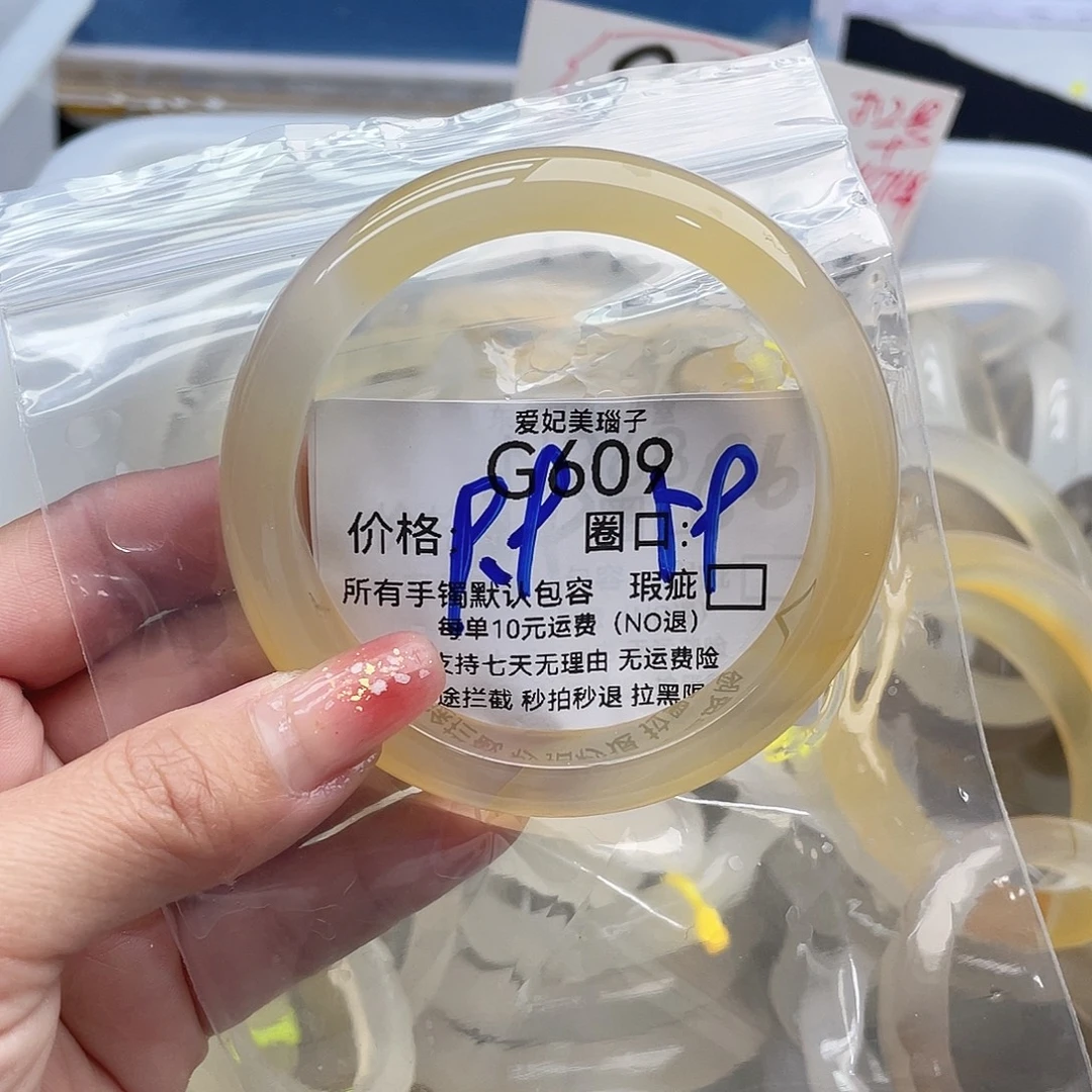 十***醒玛瑙/玉髓未镶嵌手镯609