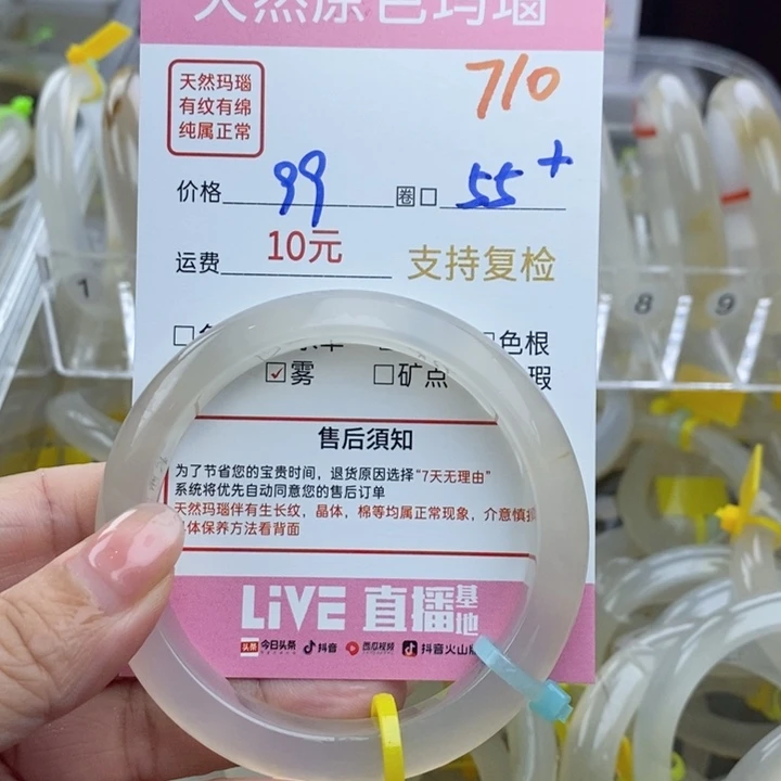 吐***司玛瑙/玉髓手镯未镶嵌710
