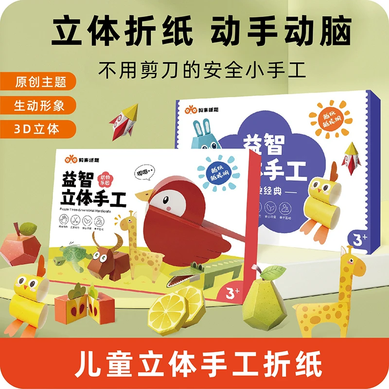 立体折纸儿童手工彩色3D立体创意Diy制作折纸书6生日礼物启蒙玩具
