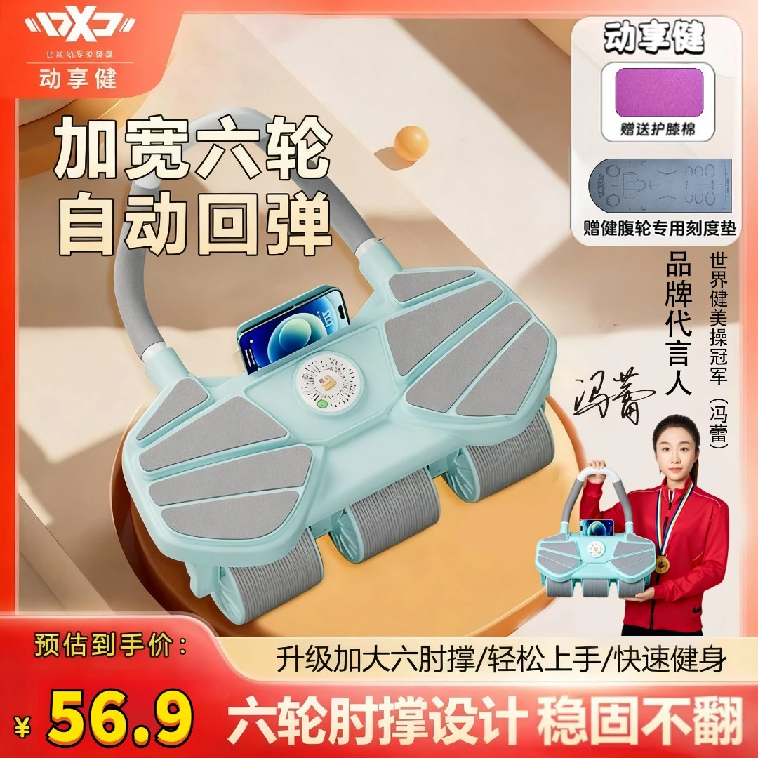 高能感四轮自动回弹肘撑健腹轮男女收腹卷腹运动练腹肌神器qd
