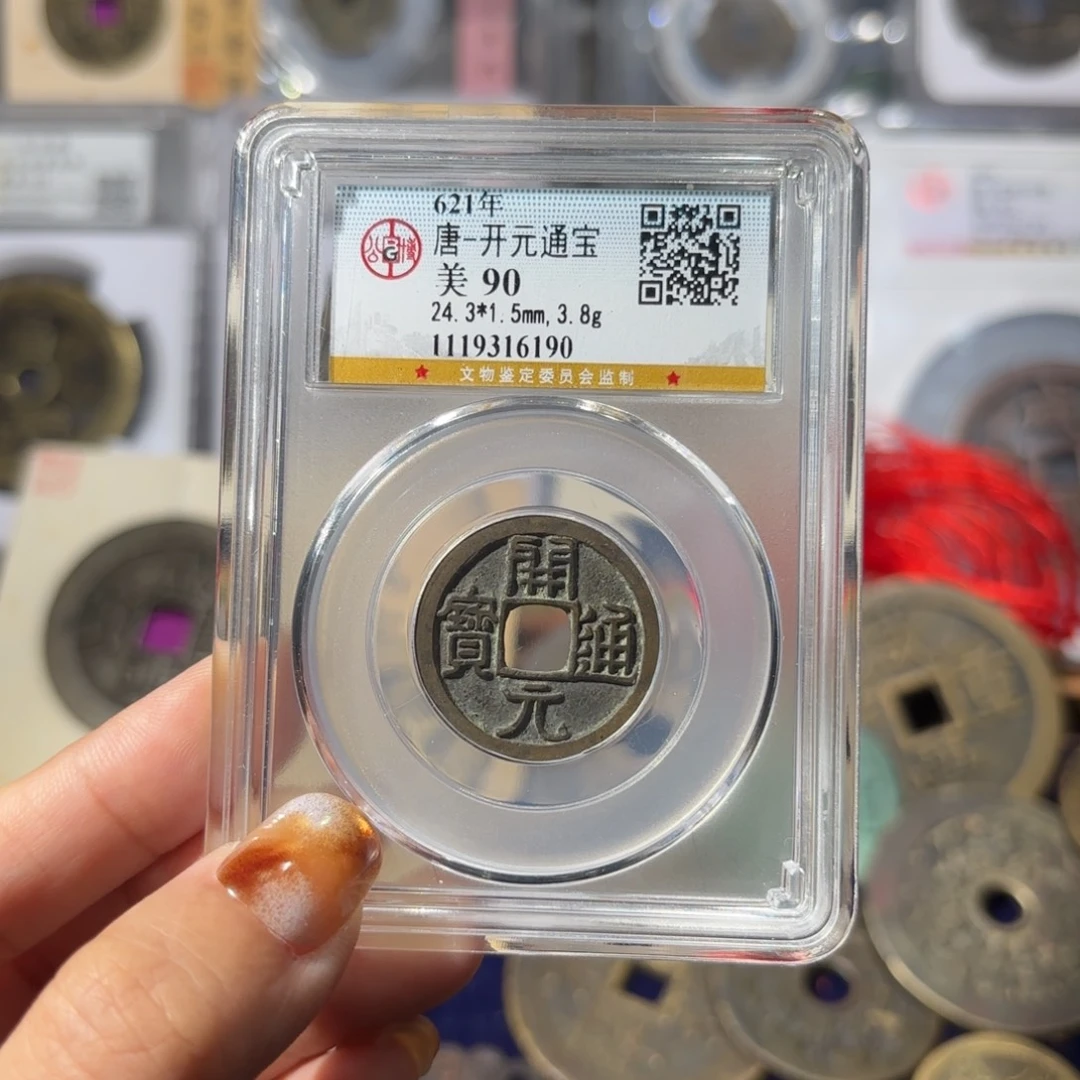 铜开元通宝6190 120.