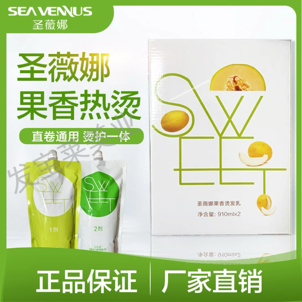 圣薇娜哈密瓜圣薇娜热烫陶瓷烫数码烫离子烫理发店专业烫发