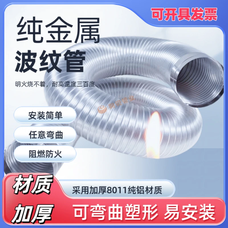 油烟机不锈钢排烟管抽油烟机排烟管吸油烟机加厚8011纯铝通风管道