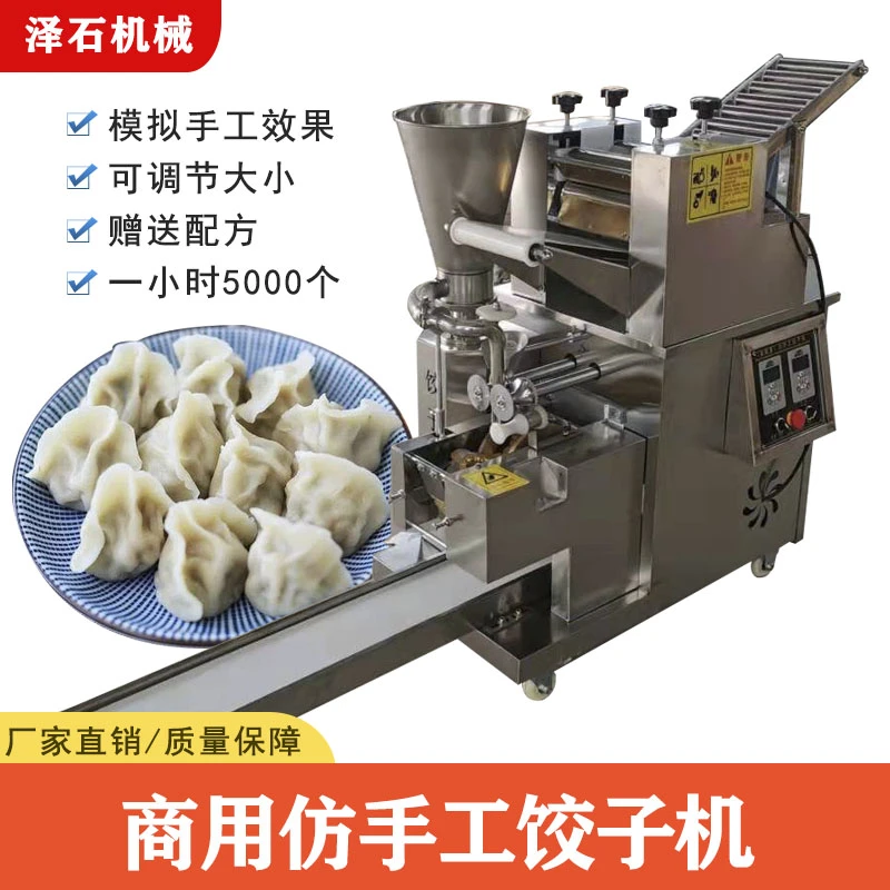 仿手工饺子机全自动大型商用馄饨机蒸饺锅贴机多功能饺子管食堂