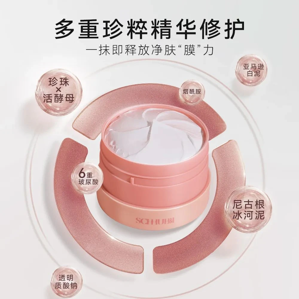 630-755珍珠活酵母焕亮净颜白泥膜