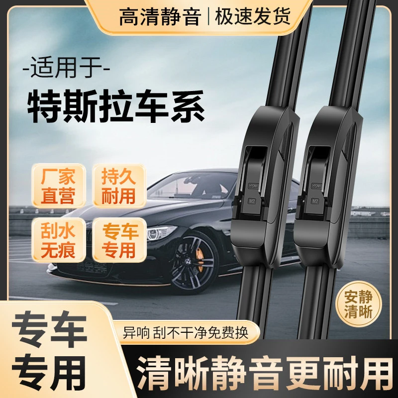 【57】适配特斯拉 汽车雨刷高品质胶条无骨雨刮器高清静音雨刮器
