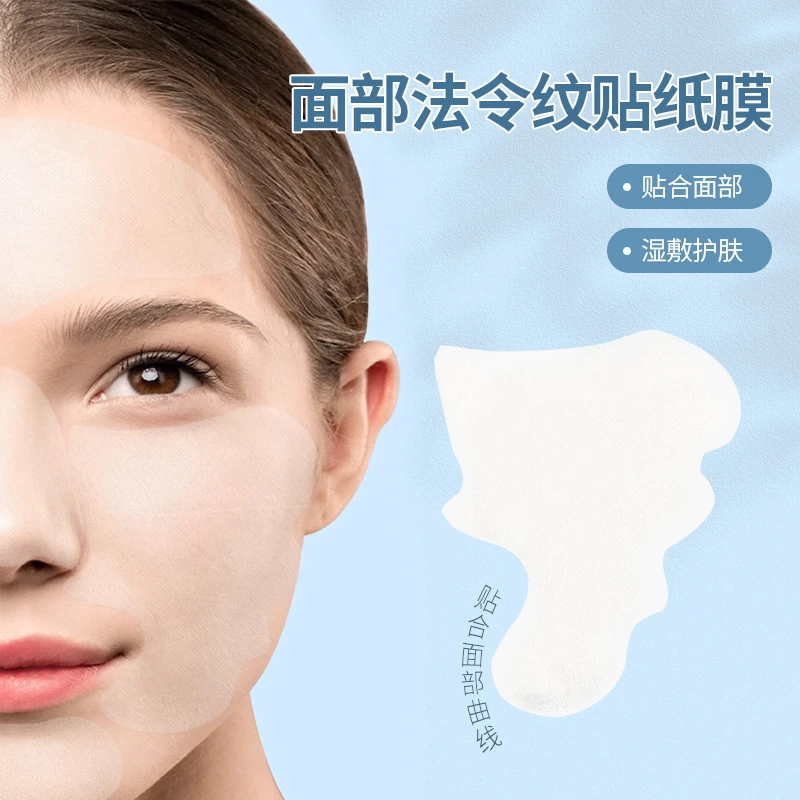 面部法令纹贴纸膜轻薄蚕丝贴家用亲肤柔软局部护理一次性DIY纸膜