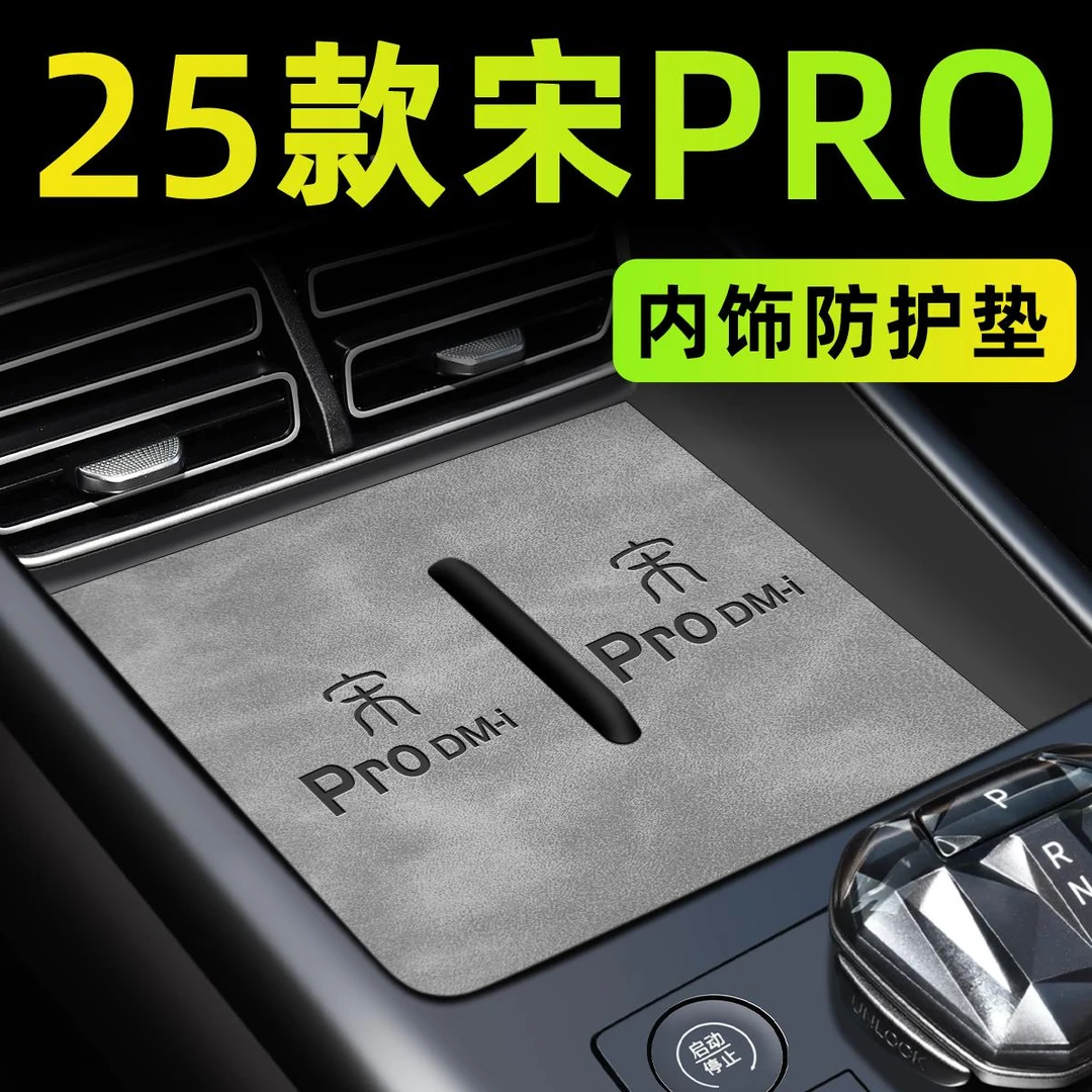 比亚迪宋Prodmi内饰用品Pro中控垫dmi车内装饰配件无线充电垫25款