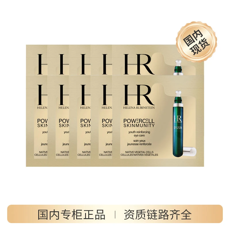 【精选】赫莲娜悦活强韧青春眼部精华乳1.5ml*10  绿宝瓶眼精华