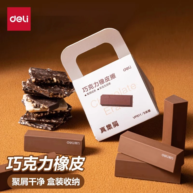 得力巧克力真集屑三角橡皮擦小学生专用擦字成线擦拭成条不留痕迹