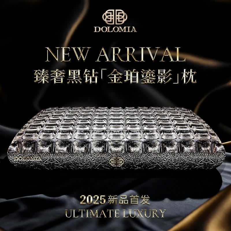 DOLOMIADOLOMIA臻奢黑钻金珀鎏影成人枕头凝胶枕