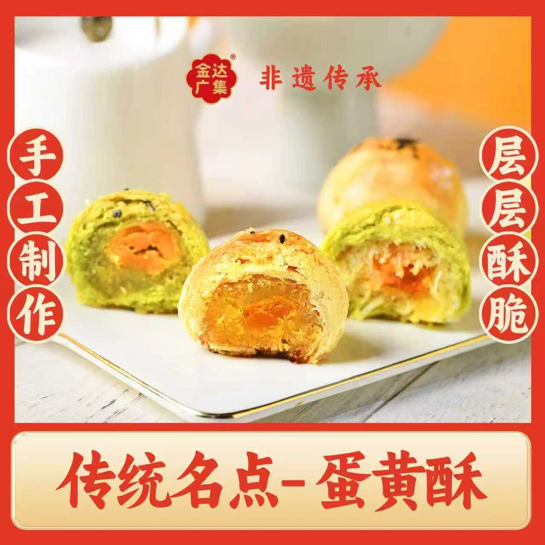 【双十二大促】散装琼式蛋黄酥/下午茶点心/小零食