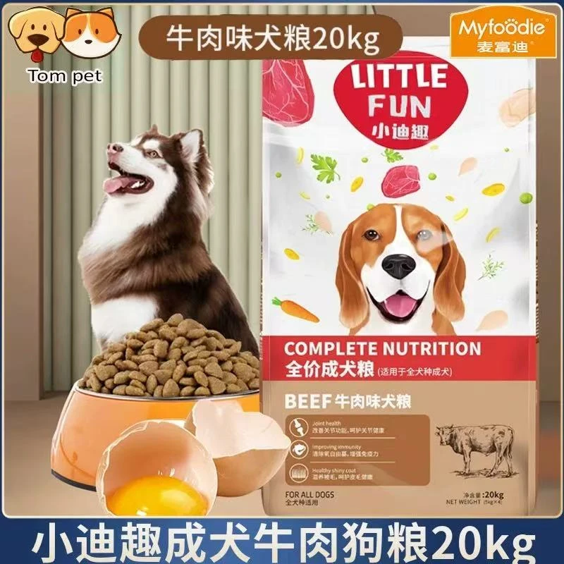 小迪趣牛肉味狗粮20kg一包成犬四十斤一包大包装长肉壮骨