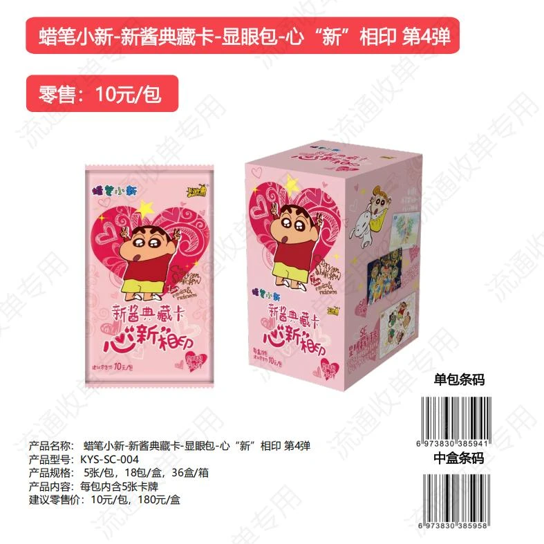 卡游【拆盒】-《蜡笔小新》新酱典藏卡显眼包第4弹卡牌收藏盲盒（代拆）