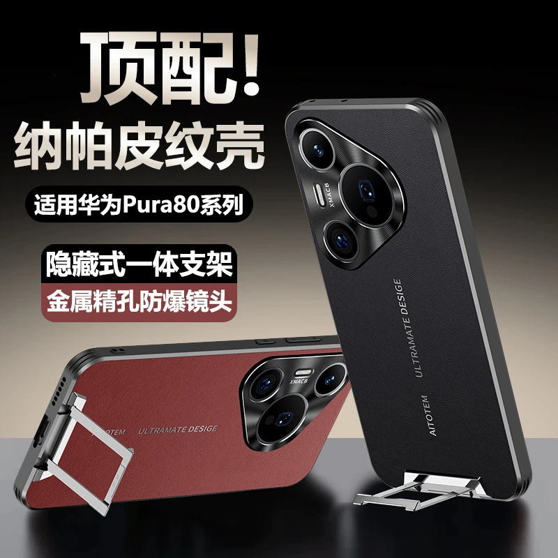 华为Pura80Pro手机新款素皮镜头全包隐形拉杆支架Ultra防摔保护套