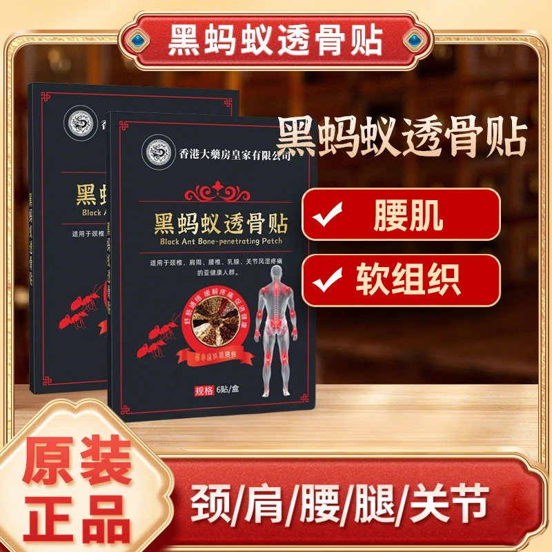 【拍5单发6单】黑蚂蚁透骨贴肩颈腰腿贴一盒6贴 YS