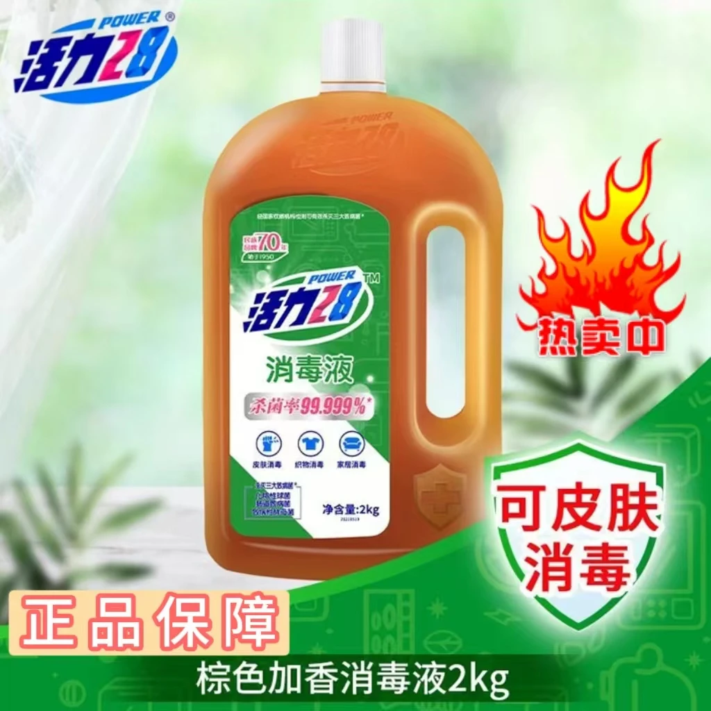 活力28衣物消毒液【4斤大瓶】杀菌除螨家用多用途防病毒拖地大桶装