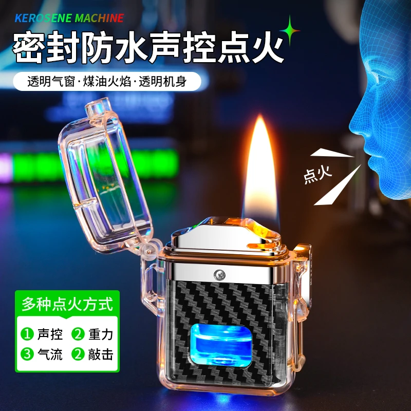 新款透明防水户外声控摇一摇点火多功能煤油充电打火机高颜值