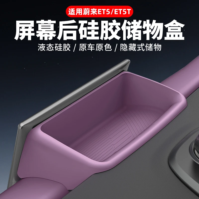 23-25款蔚来ET5/ET5T屏幕后储物盒纸巾盒中控收纳用品车内饰配件