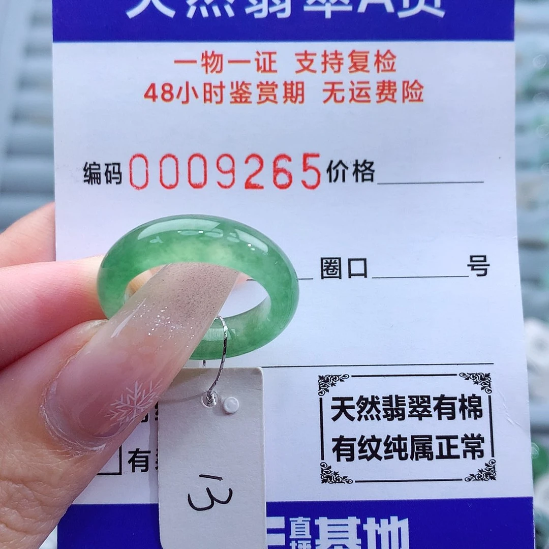 翡翠戒指未镶嵌天然