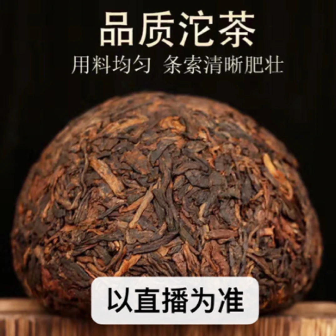 (直播间通用)云南普洱熟茶沱茶100克-1000克