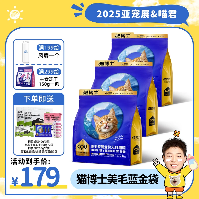 【喵君专属】猫博士美毛蓝金成幼猫全阶段猫咪食用膨化粮1kg/袋