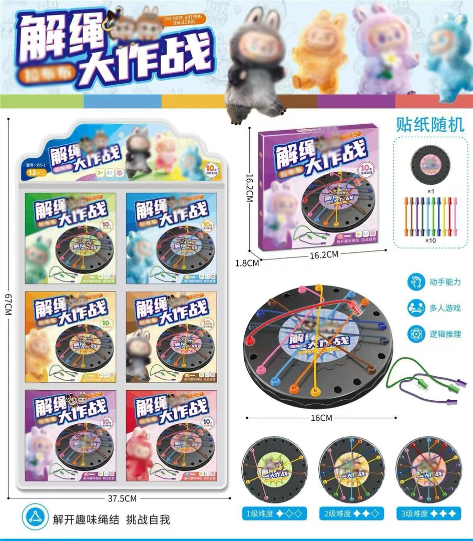 解绳大挑战大脑思维训练专注力二人对战亲子互动益智桌游儿童玩具